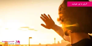 آلرژی به نور خورشید